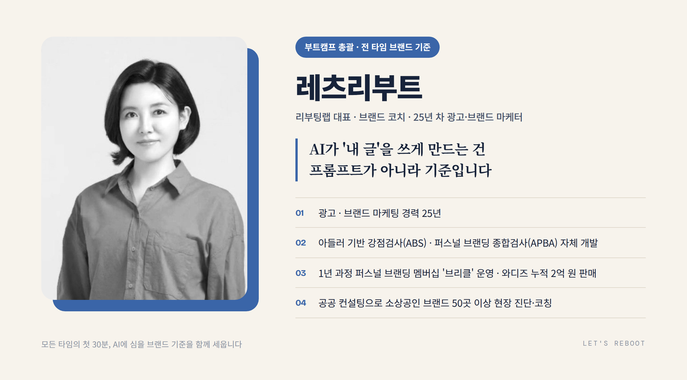 레츠리부트님 프로필